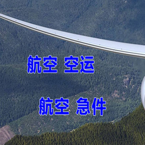 普洱思茅机场空运快递-选东方航空和上海航空